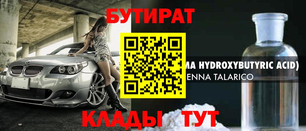 Арзамас  Бутират GHB  Вход с VPN 