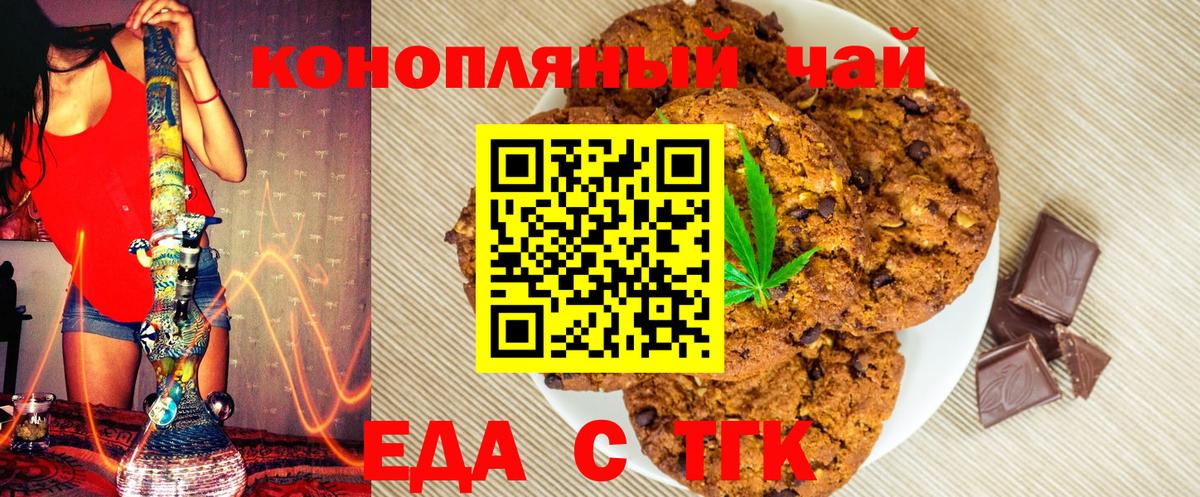 Печенье с ТГК конопля Арзамас