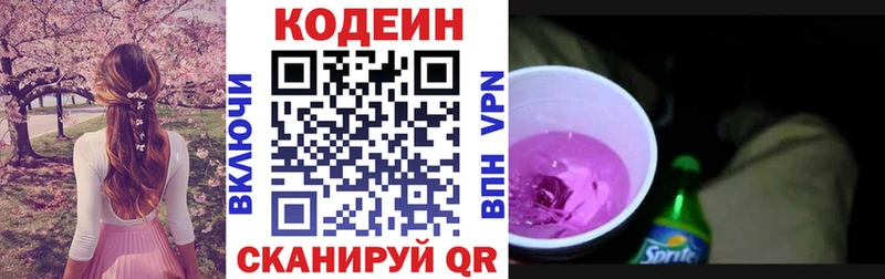 купить   Арзамас  Кодеин напиток Lean (лин) 
