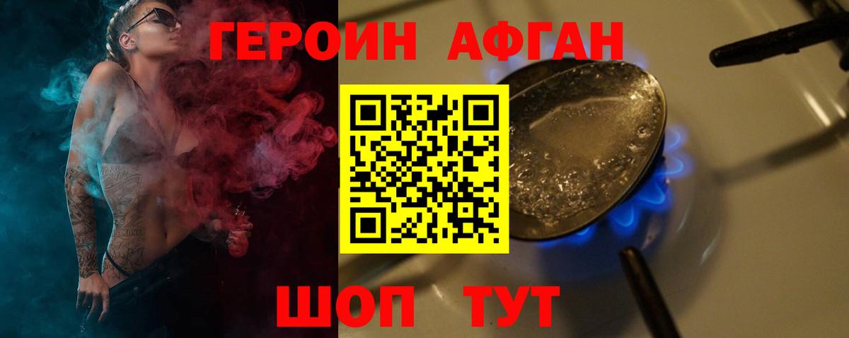 Героин  Вход с VPN  Арзамас  ГЕРОИН Афган 