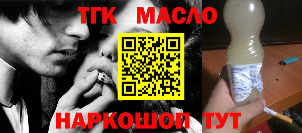 ТГК гашишное масло  Дистиллят ТГК вейп  Арзамас  Вход с VPN 